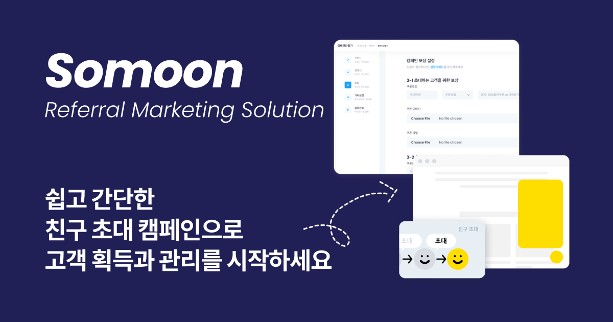 Somoon 얼리액세스 혜택과 신청 안내